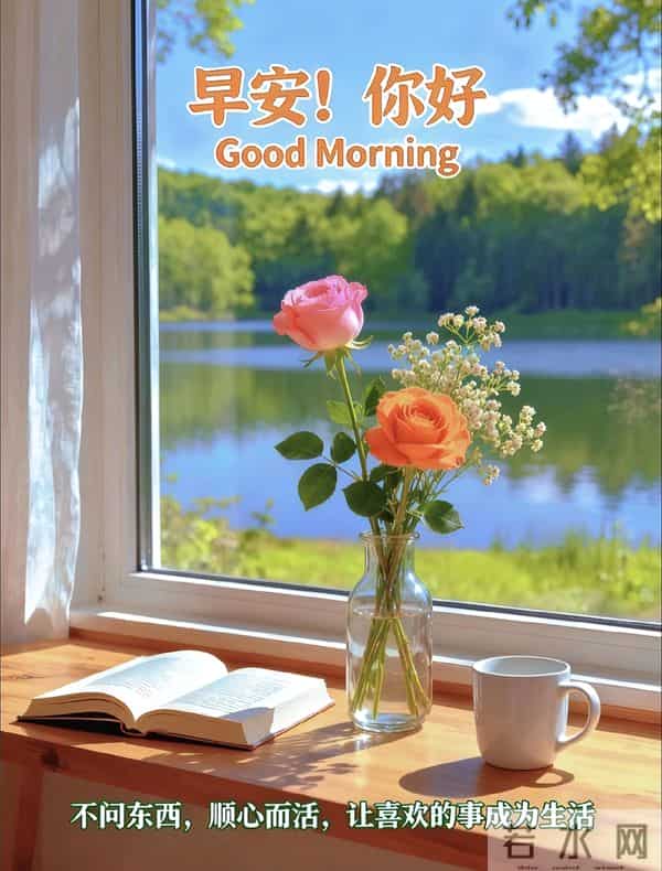 2025.11.27 周四早上好！最新精美周四早安愉快温馨祝福语图片分享