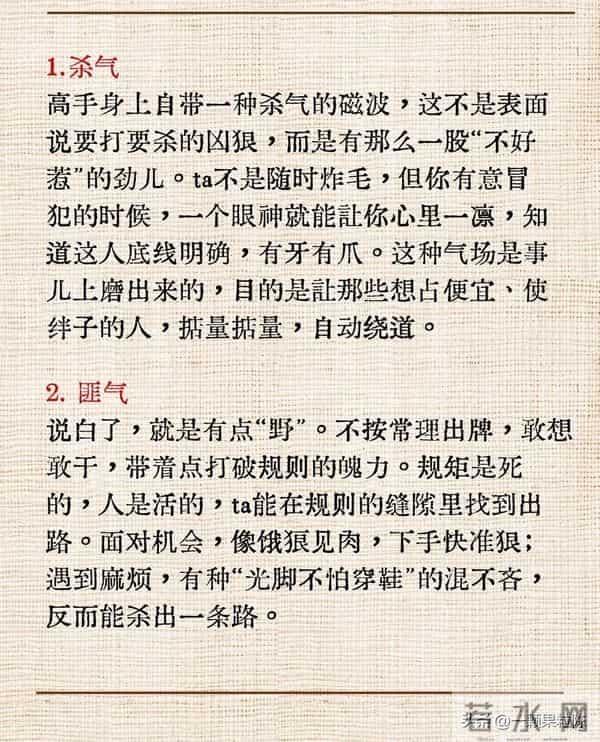 厉害的人,身上有九种气象
