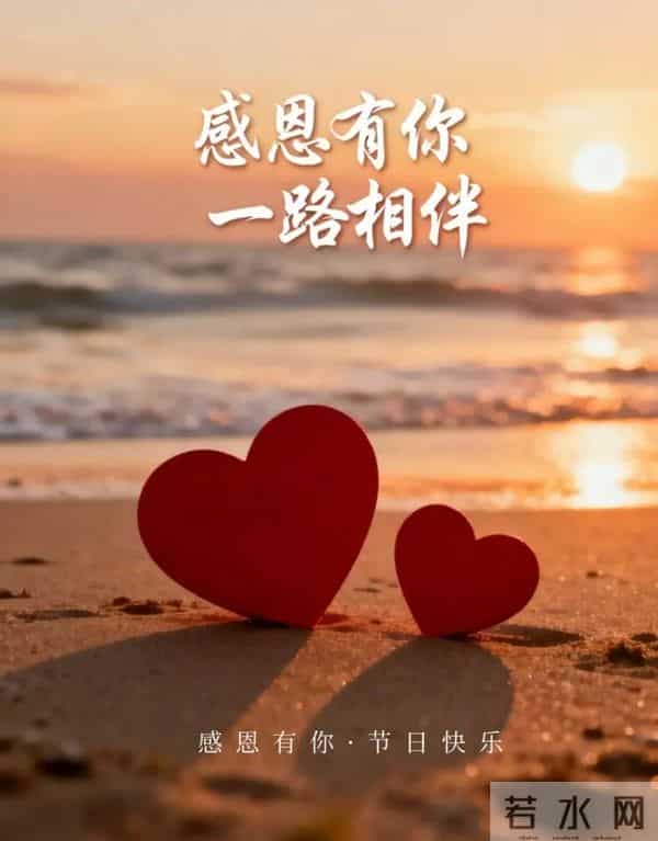 2025感恩节祝福图片 感恩节暖心文案 只想对你说一句 感恩有你 早上好