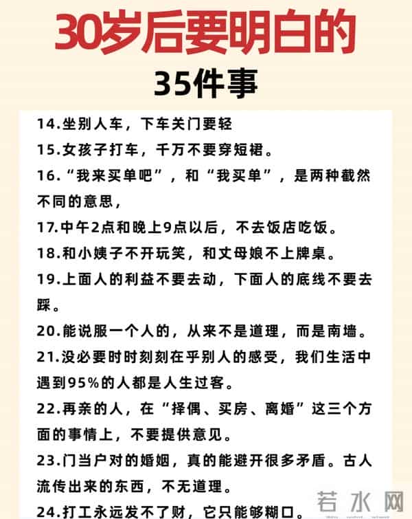 35条人生经验干货：早知道早通透，活出自洽与底气，值得收藏