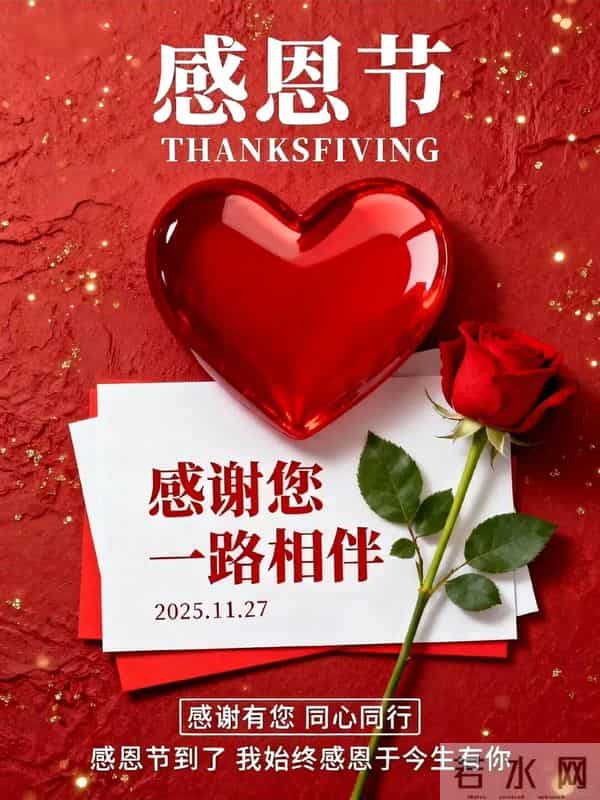 2025年11月27日感恩节早上好 精美图片送祝福 感恩常在 幸福常伴