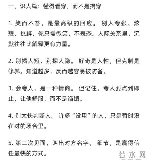 成大事者的40条安静心计,藏着最顶级的处世底牌,值得收藏