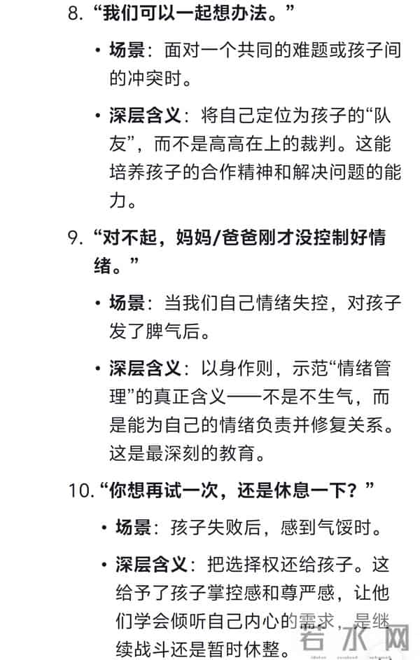 DeepSeek分析:想让孩子情绪稳定,这10句话频繁说,孩子变化惊人