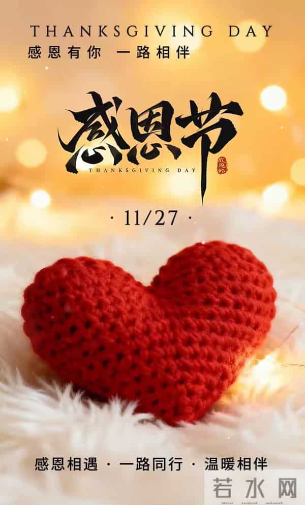 2025年11月27感恩节图片感恩节祝福语 感恩节最暖心文案 感恩节