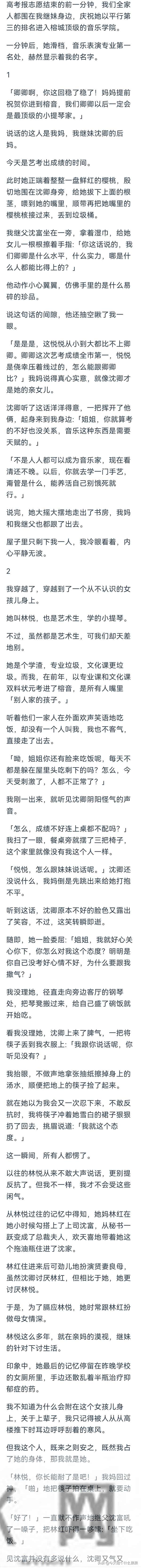 完-穿到个可怜学渣身上，每天在亲妈的漠视，继妹的针对下讨生活
