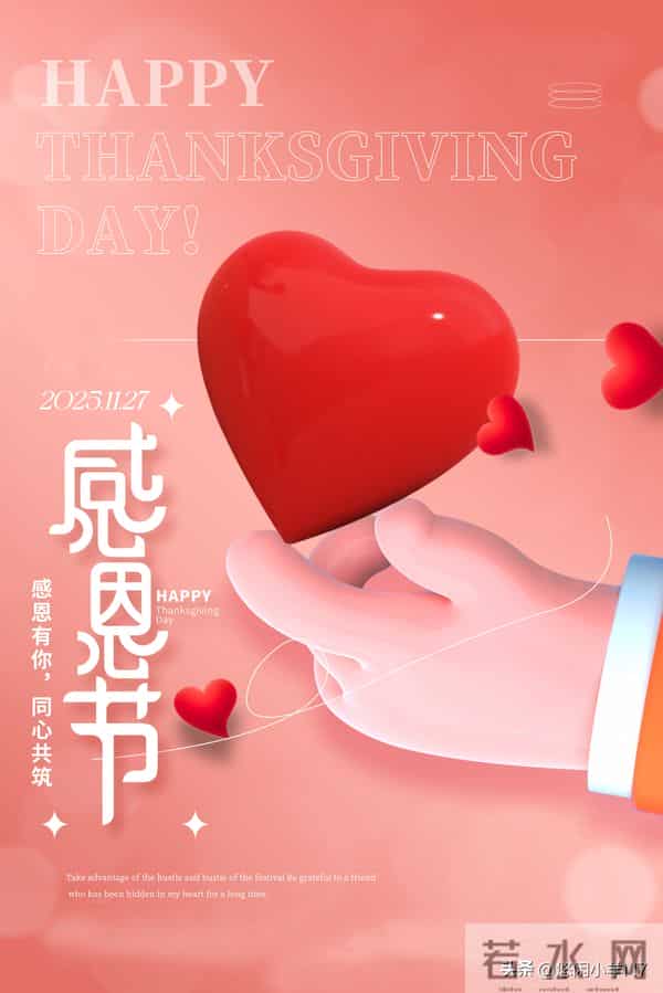 感恩从心开始,让爱温暖彼此~