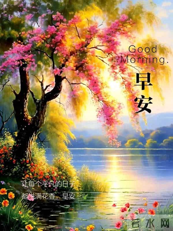 吉祥安康祝福图丨相知无远近，贵在心连心