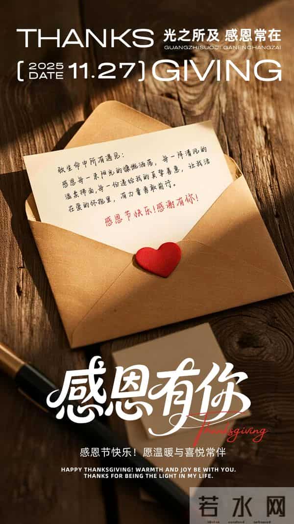 「2025-11-27」 10句简短、优雅且高端的感恩节祝福语，感恩节图片