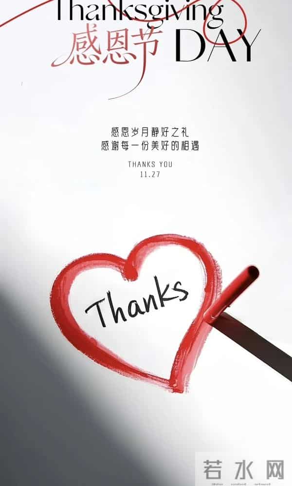 2025年11月27日周四早安 感恩节快乐 早上好精美图片温馨问候语 早安