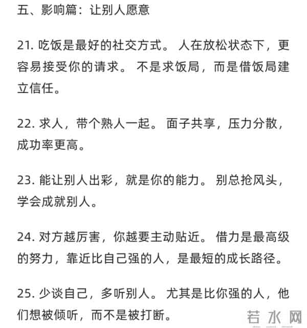 成大事者的40条安静心计,藏着最顶级的处世底牌,值得收藏