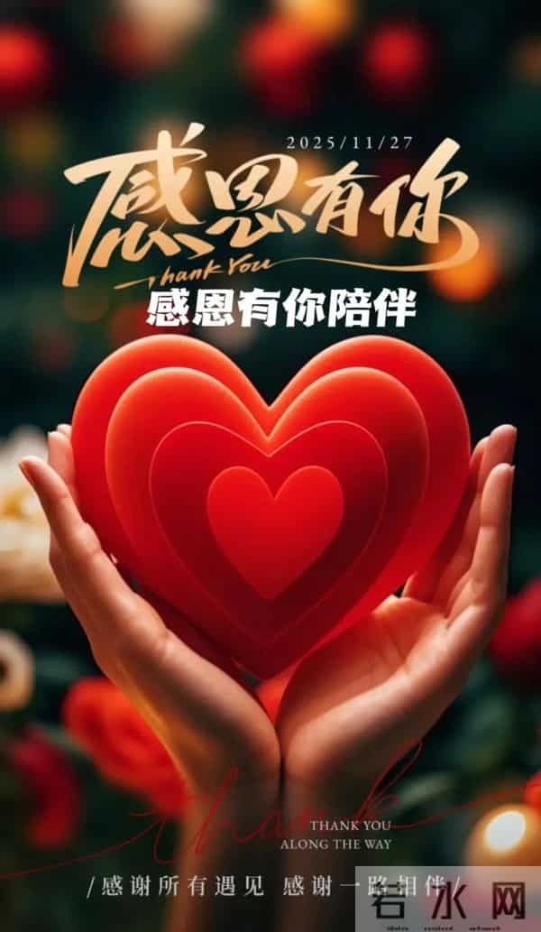 2025感恩节祝福图片 感恩节暖心文案 只想对你说一句 感恩有你 早上好