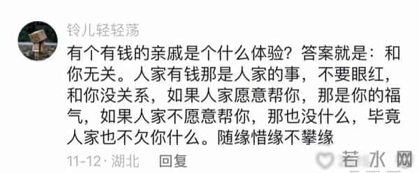 亲戚很有钱是啥体验?网友:果然穷人只想沾光,这就是人性!