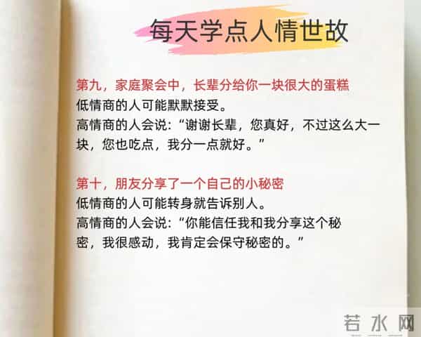 看透10条人性真相：人情世故是最高级的社交智慧，值得收藏