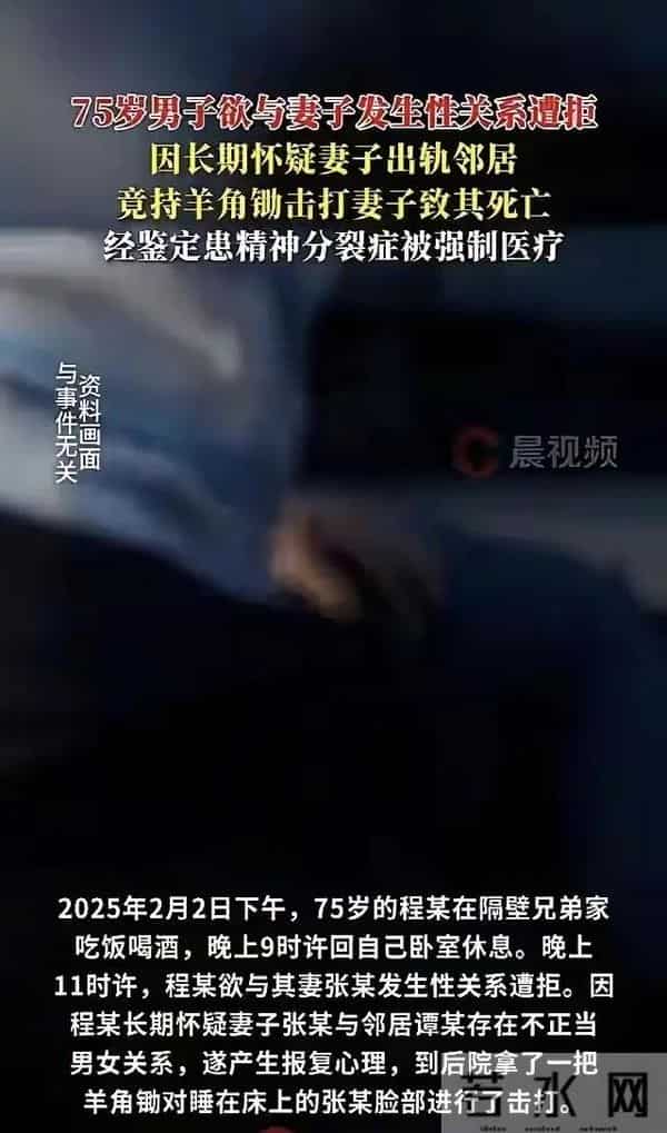 75岁老头!酒后发疯欲与妻子发生关系!遭拒又怀疑出轨将其打死!
