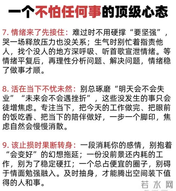 15个顶级心态:看清生活的难,仍敢迎难而上,值得收藏