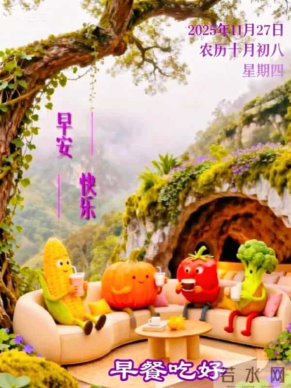 2025.11.27 冬天周四早安愉快!最新精美周四早上好温馨祝福语图片