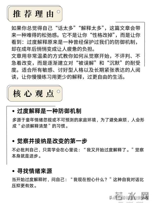 外刊精读，人生轻松指南：不要解释太多！