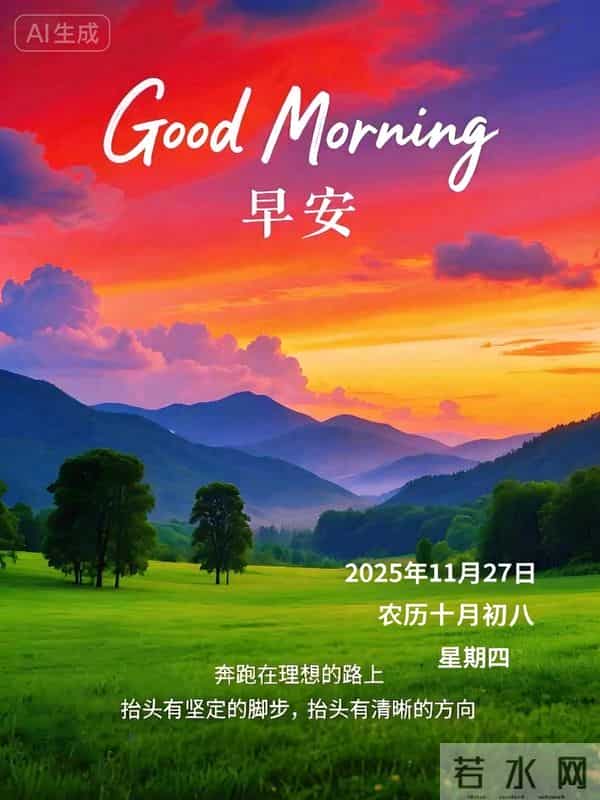 2025年11月第27天,周四早晨祝福语,早安幸福安康图片