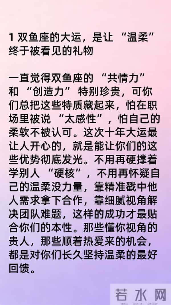 双鱼座第一名！准备迎接十年一度的大运吧