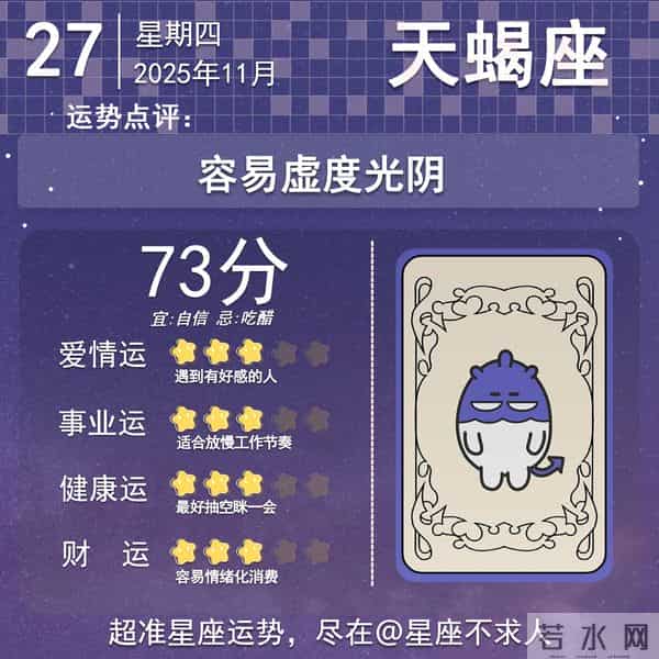 12星座11月27日运势