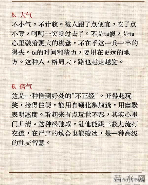 厉害的人,身上有九种气象