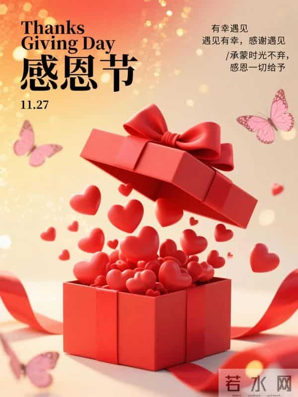 今日感恩节｜2025乙巳年感恩节祝福图片壁纸海报大全