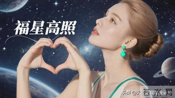 周运｜星月神话 2025年11月27日-12月3日 十二星座一周展望