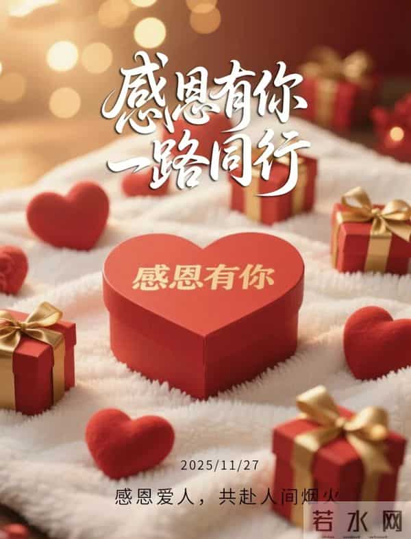 感恩节到了，感谢一路陪伴我的人，感恩有您，风雨同行