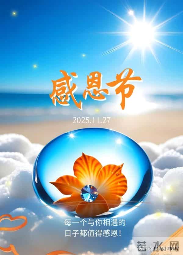 感恩从心开始,让爱温暖彼此~