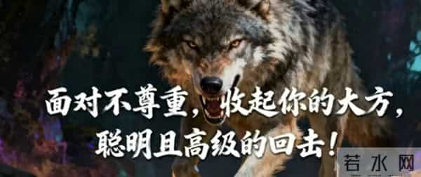 如何精准反击不尊重你的人？3个方法不要再吃闷亏了！