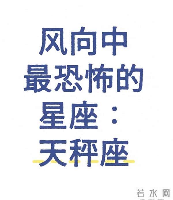 风向星座里“不好惹”的天秤座：不是凶，是这个特质让人没法糊弄