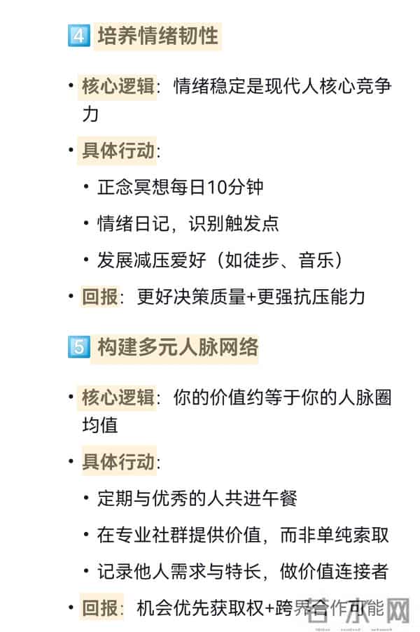 DeepSeek 总结：人生回报率最高的12件事，做对能超越99％同龄人