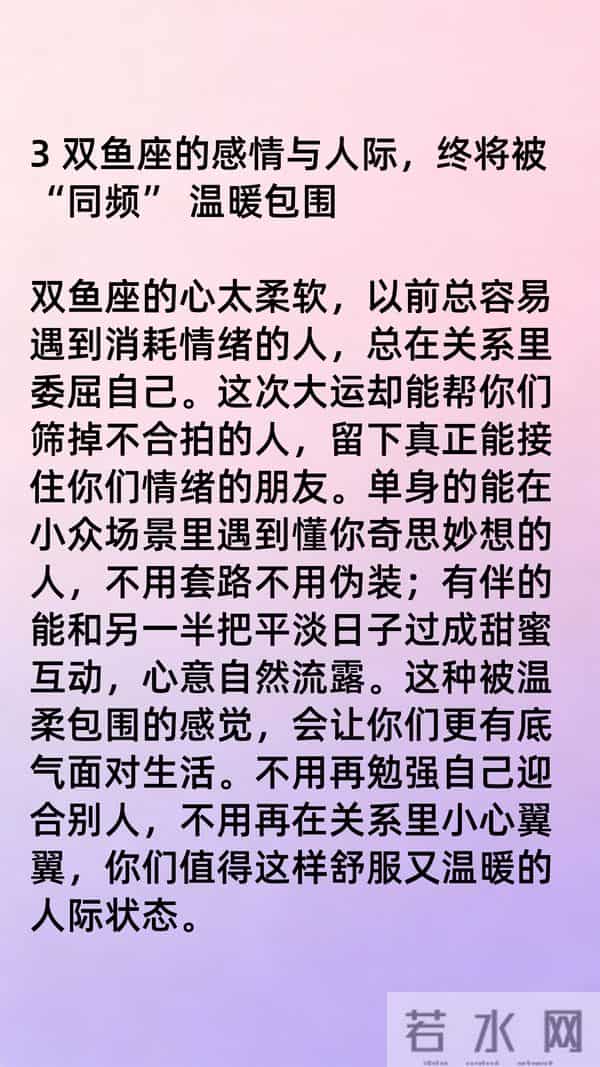双鱼座第一名！准备迎接十年一度的大运吧
