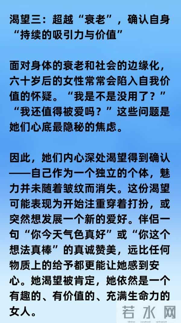 两性关系：年过六十，女人最难启齿的几大渴望？