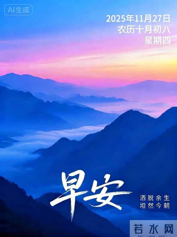 2025年11月第27天,周四早晨祝福语,早安幸福安康图片