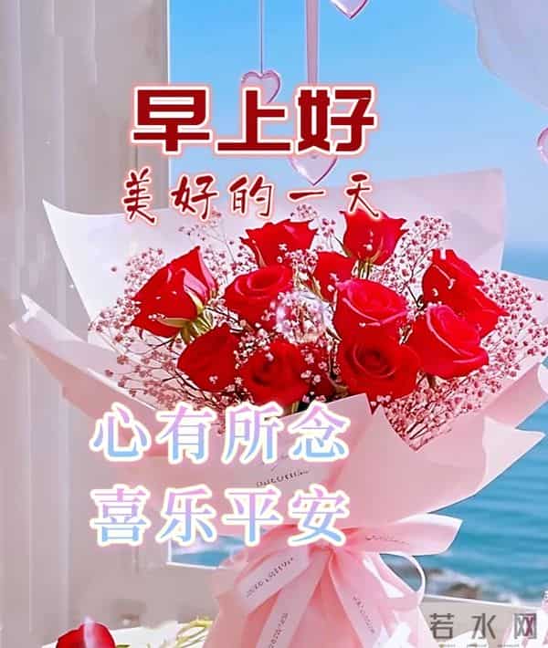 2025年11月27日早上好 周四祝福问候语 早安精美图片 今日喜乐无忧