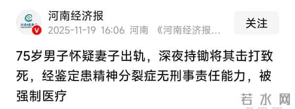 75岁老头!酒后发疯欲与妻子发生关系!遭拒又怀疑出轨将其打死!