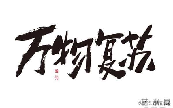 从明天起,你的人生将开启全新篇章,信不信由你!