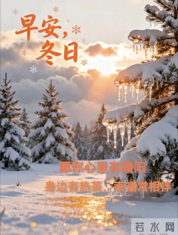 2025.11.27 周四早上好！最新精美周四早安愉快温馨祝福语图片分享