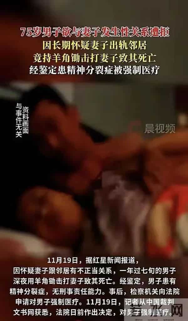75岁老头!酒后发疯欲与妻子发生关系!遭拒又怀疑出轨将其打死!
