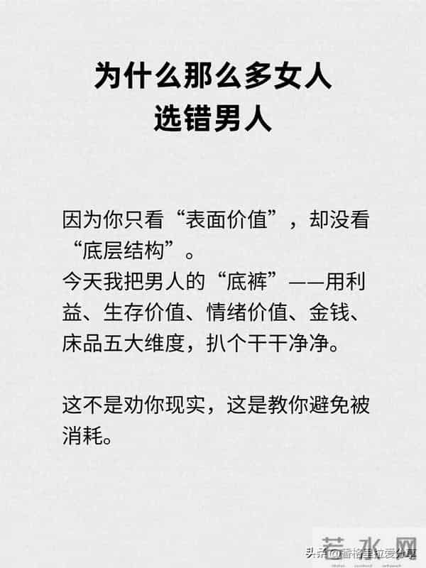 为什么那么多女人选错男人？