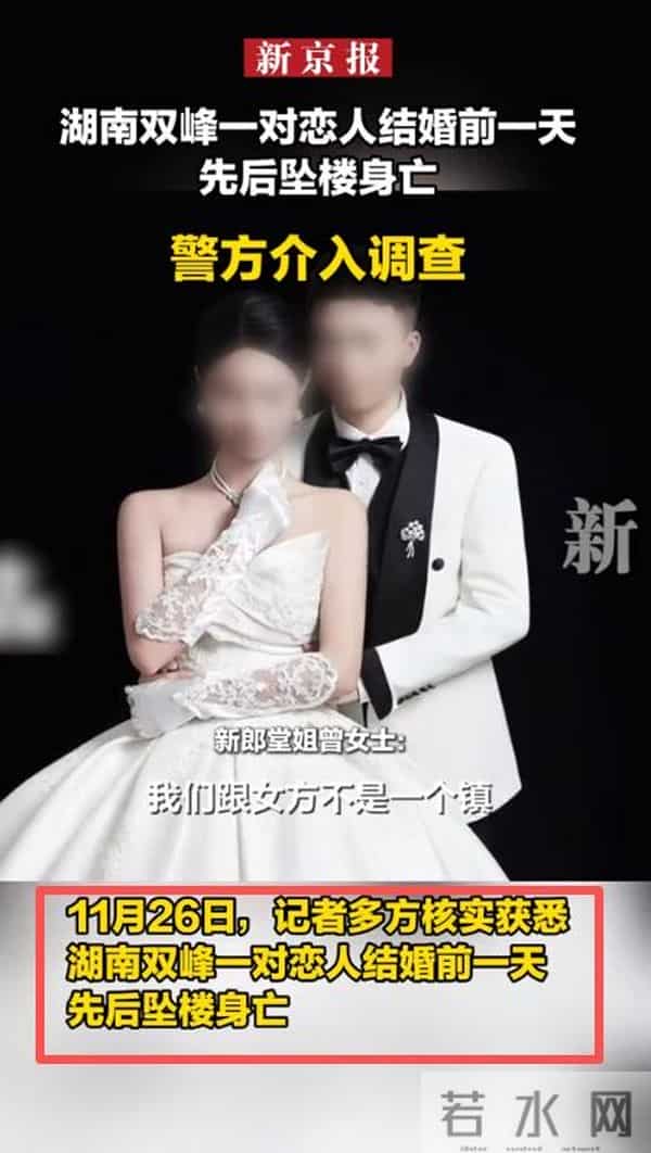 26岁帅老板大婚前一天坠亡,准新娘同天离世,男方亲戚曝猛料