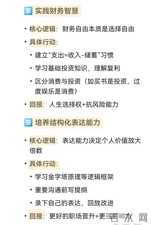 DeepSeek 总结：人生回报率最高的12件事，做对能超越99％同龄人