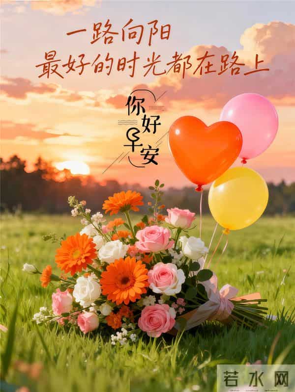 2025.11.27周四早安丨愿你今日心藏繁星梦有远方，与幸运撞个满怀