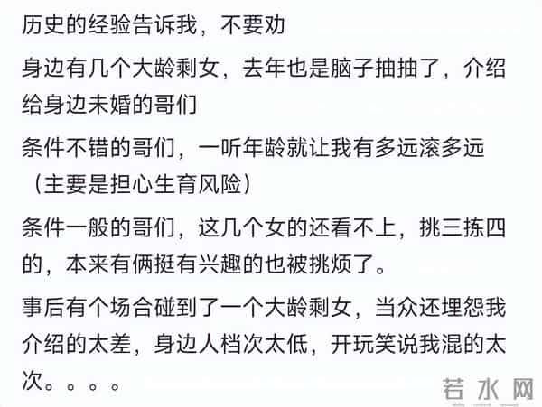你会劝身边的大龄剩女结婚吗?网友:不会劝,但凡能结就已经结了
