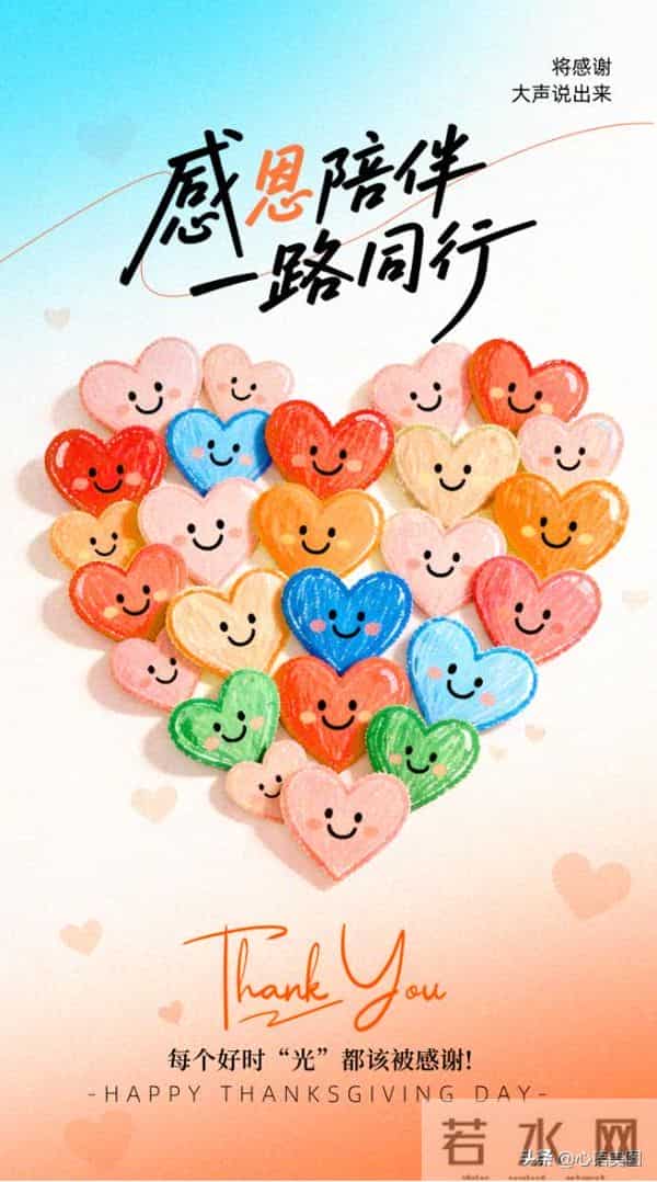 感恩节图片文案,感恩节快乐祝福问候语句子