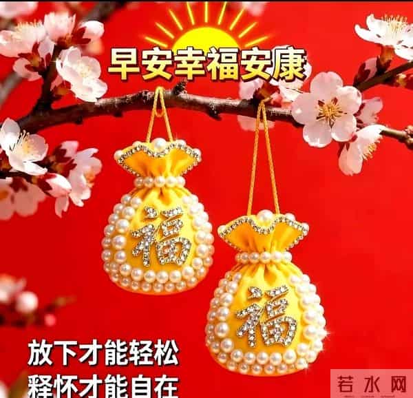 2025年11月28日,星期五,农历十月九,早安吉祥祝福语!