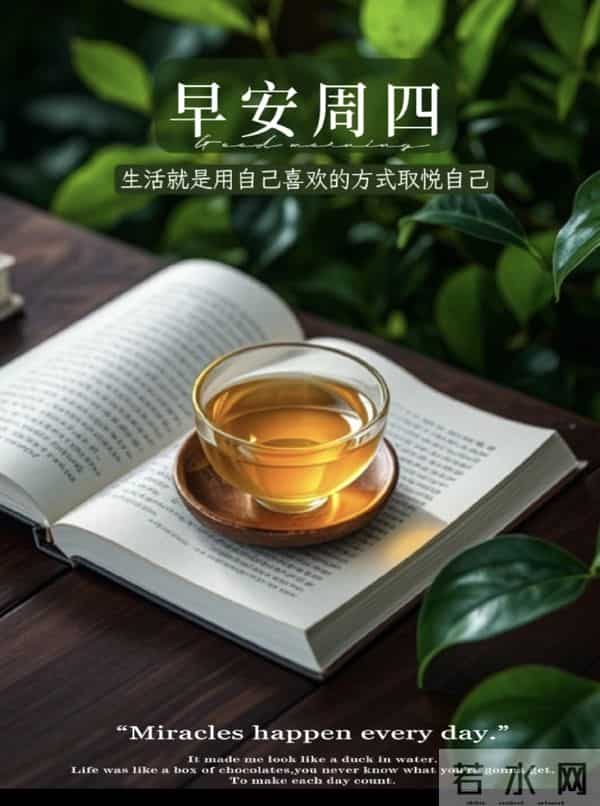 2025.11.27 周四早上好！最新精美周四早安愉快温馨祝福语图片分享