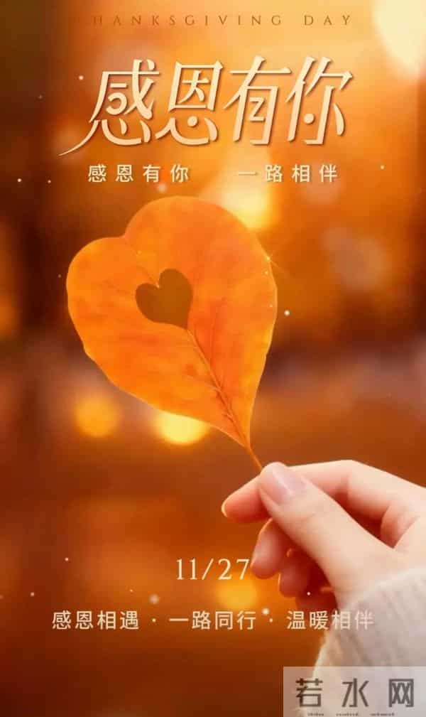 2025感恩节祝福图片 感恩节暖心文案 只想对你说一句 感恩有你 早上好