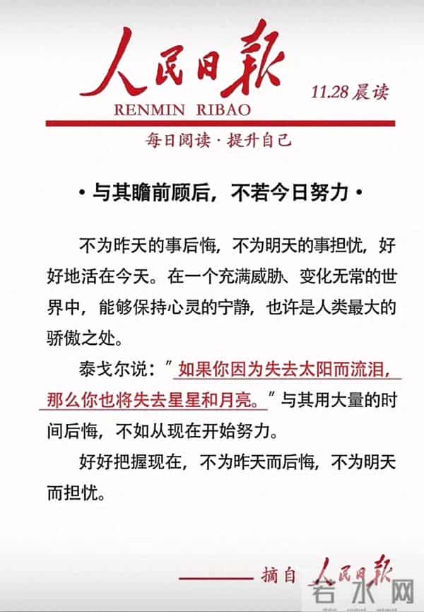 人民日报每日文摘：与其瞻前顾后，不若今日努力！